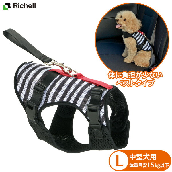 犬用品　♡ドライブベストハーネス♡    リッチェル ドライブベストハーネス - リッチェル【公式】