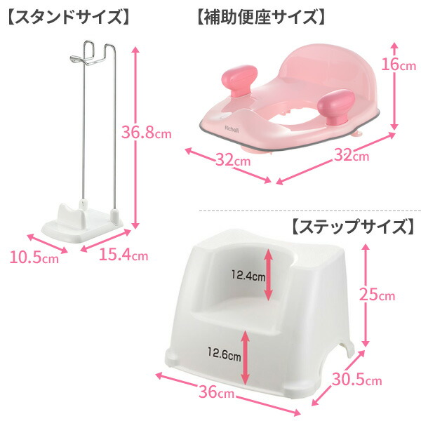 市場 リッチェル 補助便座K 3点セット トイレトレーニング スタンド 便座ピンク ステップ ポッティス 補助 便座