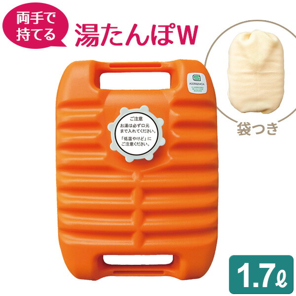 楽天市場】ゆたんぽ ポリ湯たんぽW 2.7L（袋付） オレンジ TP-0431