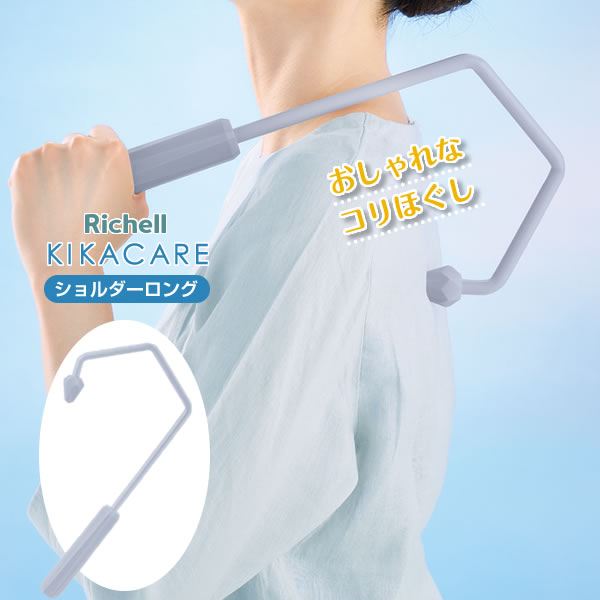 【楽天市場】リッチェル マッサージ器 キカケア ショルダーロング N ミスティブルー ｜ おしゃれ マッサージ グッズ シリコン ツボ押し
