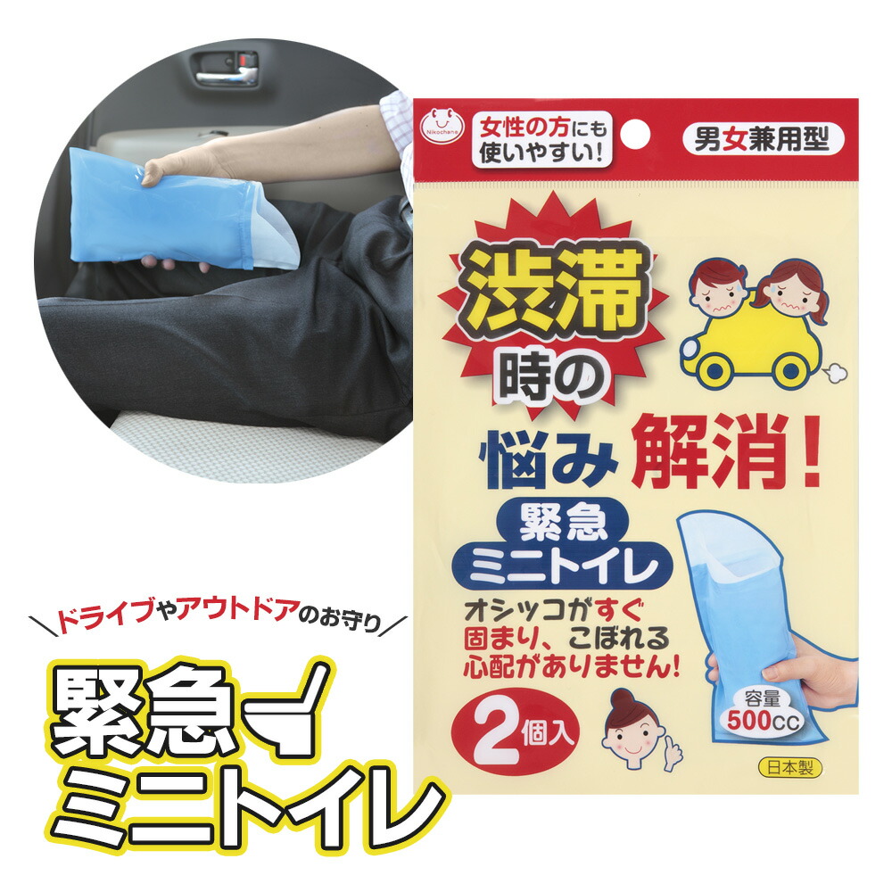 楽天市場】防災 用品 緊急ミニトイレ 2個入 G-94 ｜ 日本製 携帯
