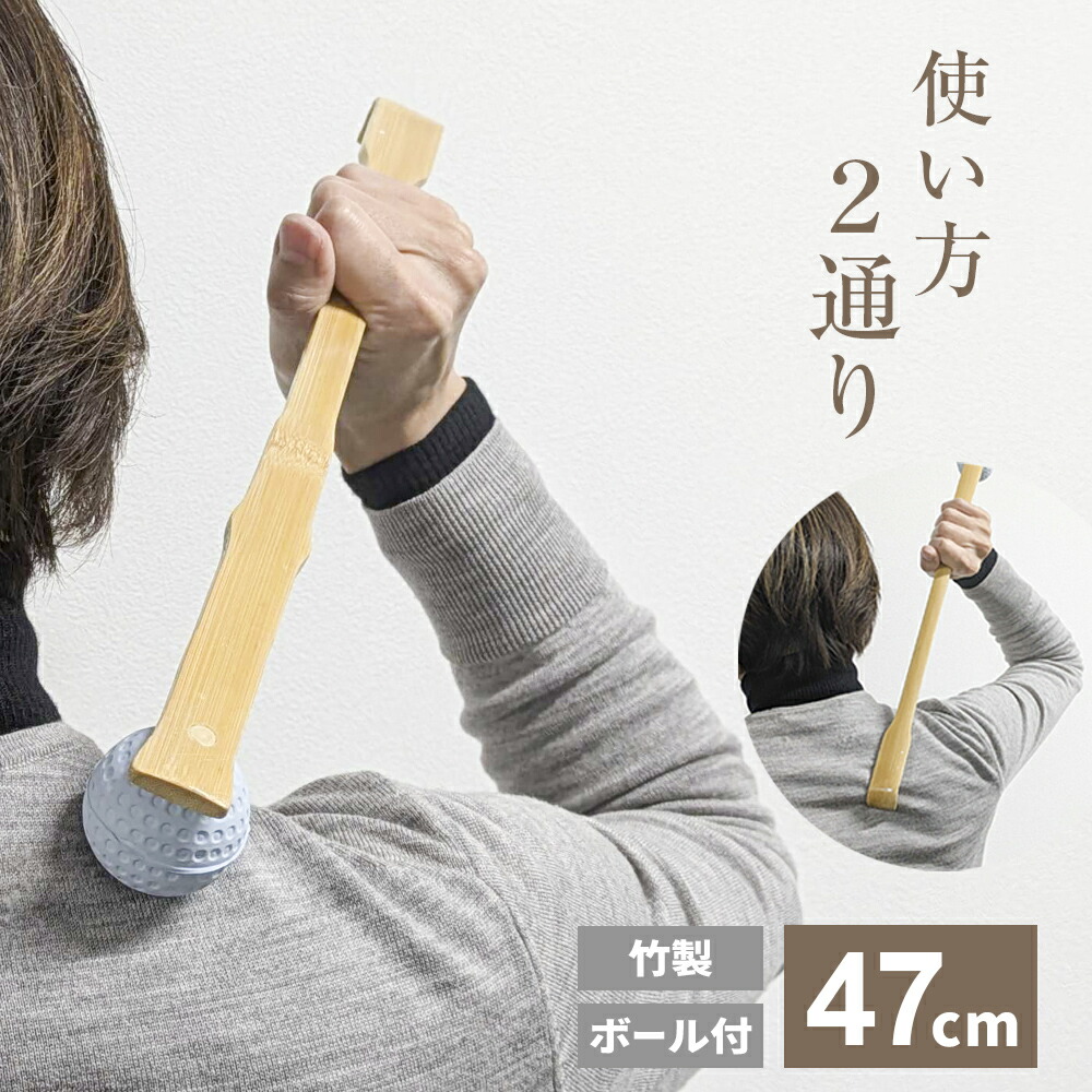 楽天市場】ボール付き 孫の手 47cm 35-190 ｜ まごの手 竹 シンプル