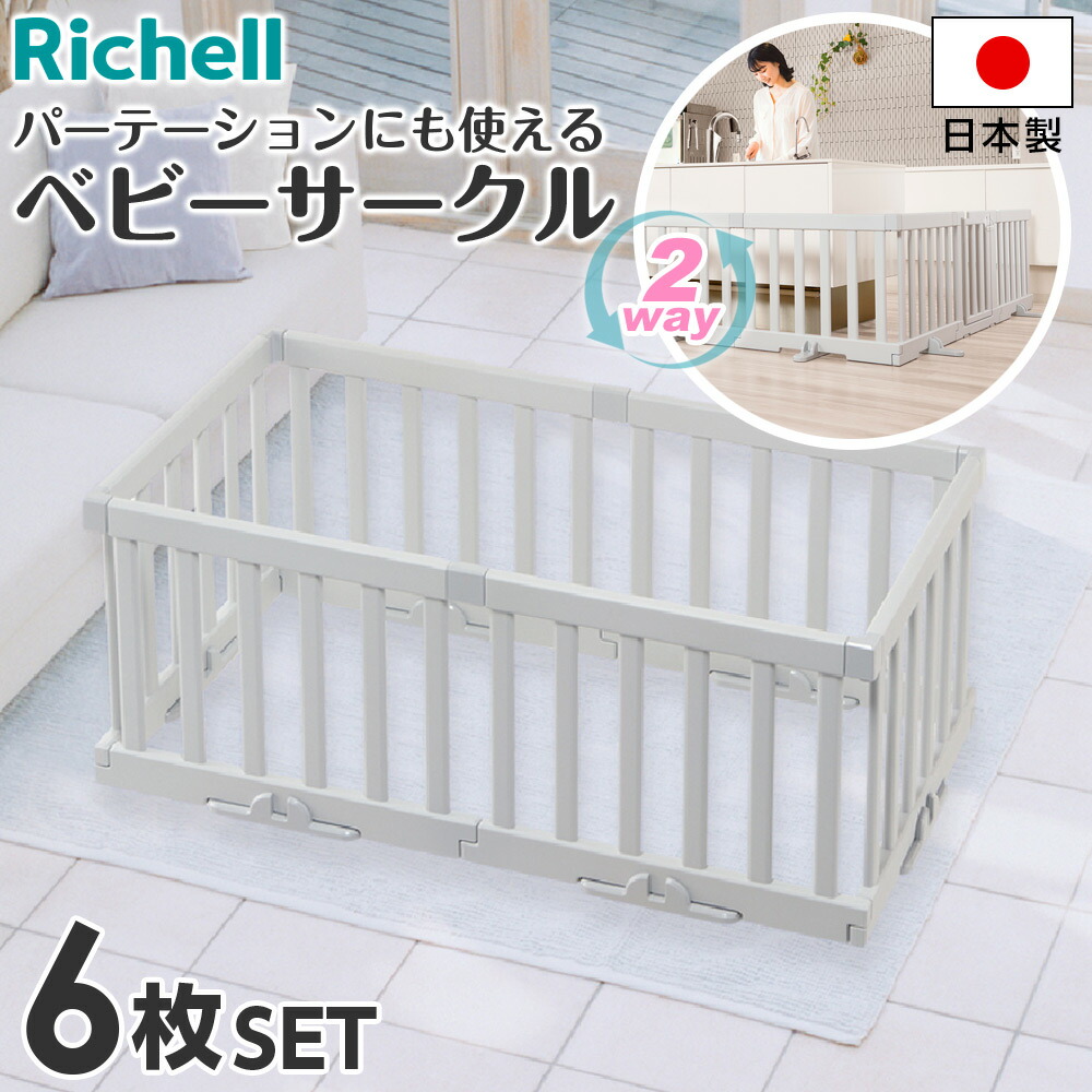 リッチェル　ベビーサークル 1305747.jpg