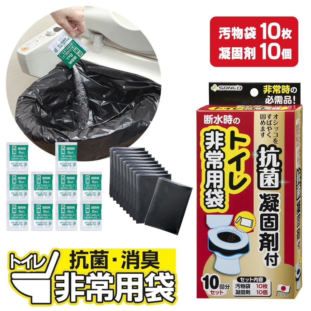 楽天市場】防災 用品 トイレ非常用袋 抗菌凝固剤付 10回分 RB-03