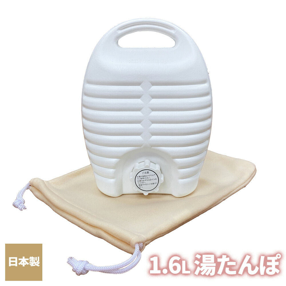 湯たんぽ等 PORI YUTANPO 600ml(ベージュ) | トーヨーポンプやプラスチック製家庭