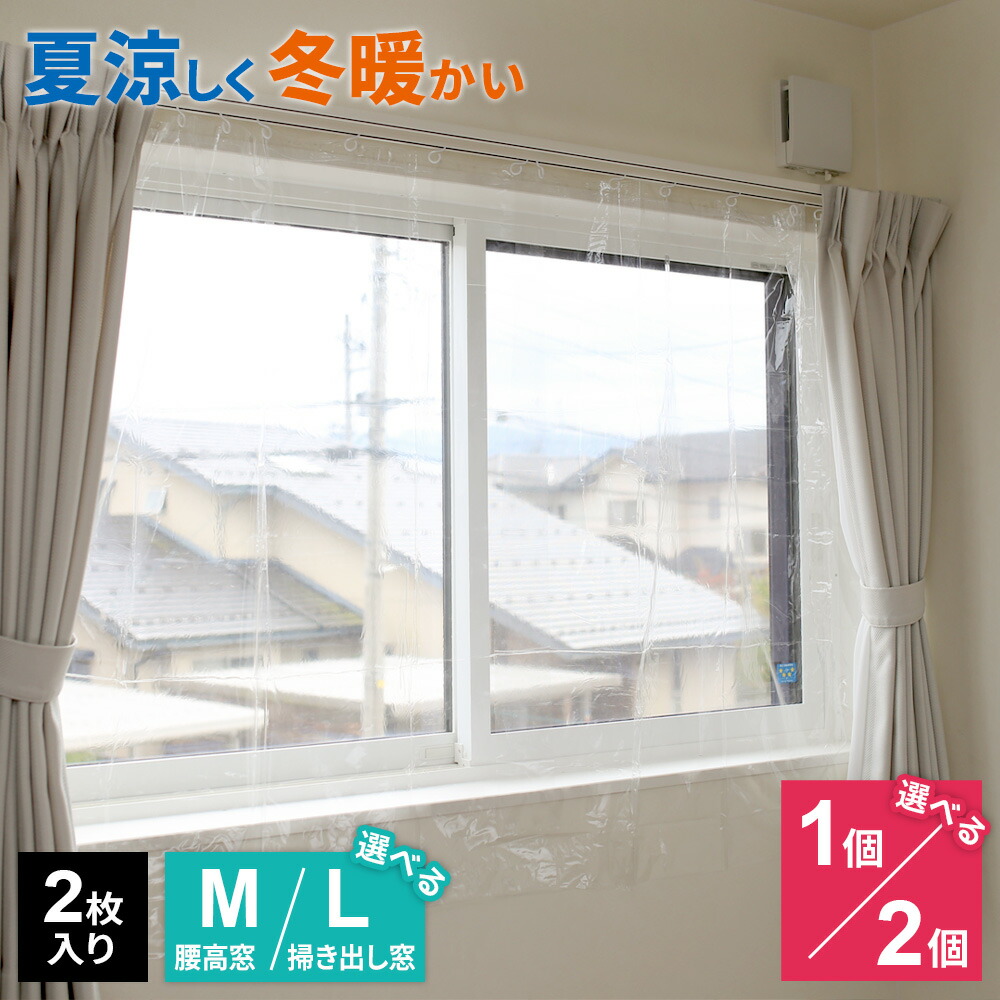 楽天市場】ニトムズ 寒さ対策 省エネ カーテン ライナー M（腰高窓用