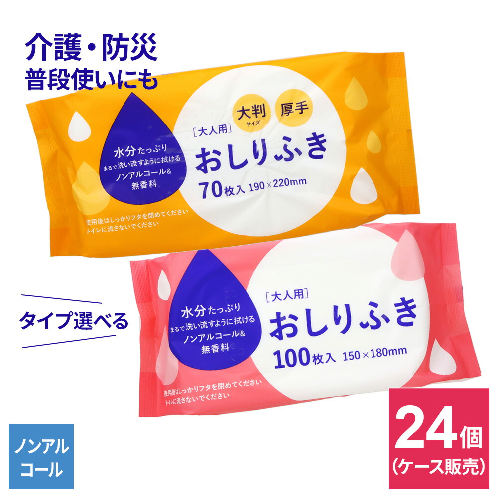 楽天市場】大人用 おしりふき 70枚入30個セット（ケース販売