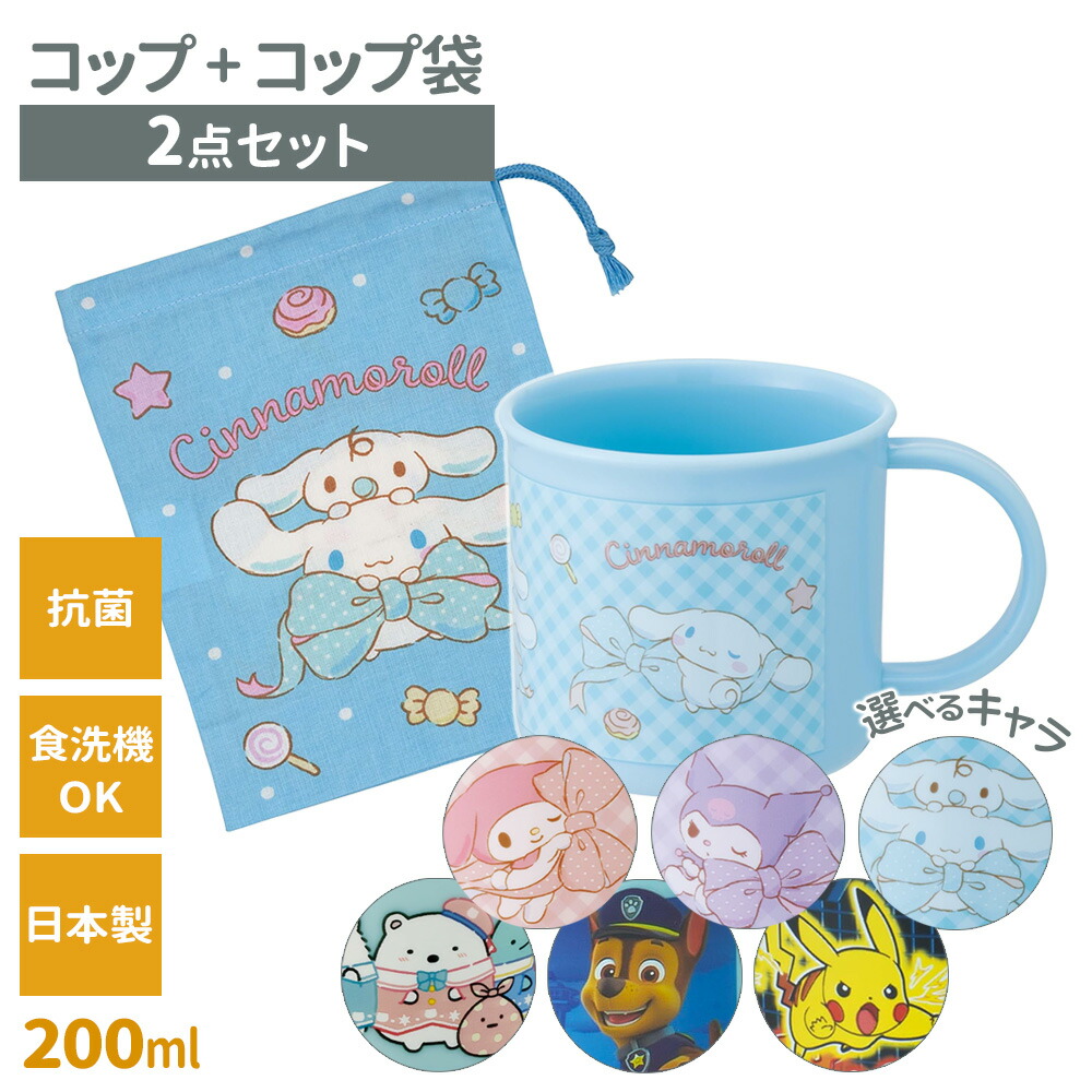 楽天市場】抗菌食洗機対応プラコップ＋コップ袋 200ml 2点セット