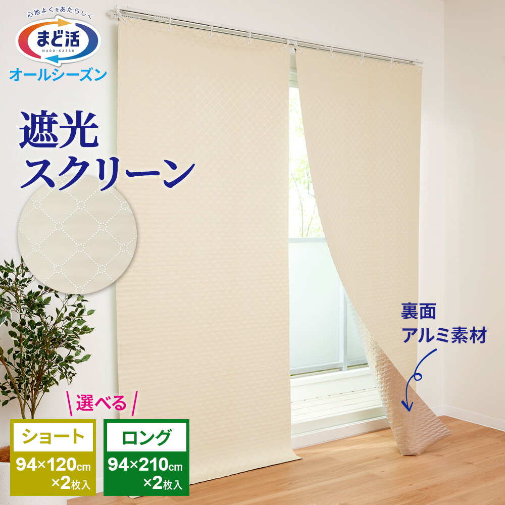 値下げ#遮光、遮熱カーテン LIFELEX 遮光＋遮熱4枚組カーテン 約幅100×丈110cm レース丈約108cm