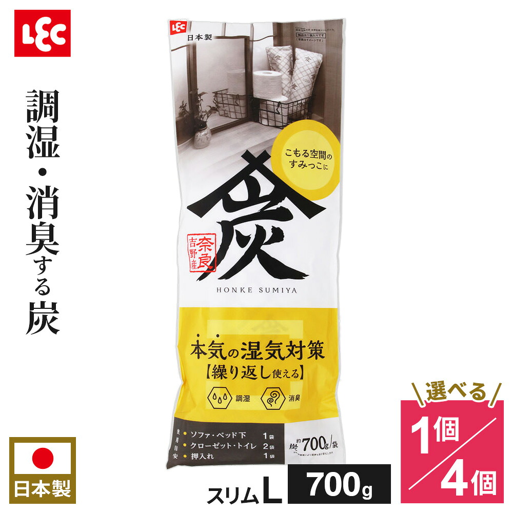 調湿・消臭木炭 本家炭屋 スリムタイプ M 選べる個数（1個/4個）｜調湿炭 調湿剤 消臭炭 消臭剤 吉野産炭 すみ 国産木材 繰り返し使える エコ 炭 環境に優しい 湿気とり 湿気対策 クローゼット 押入れ トイレ ベッド下
