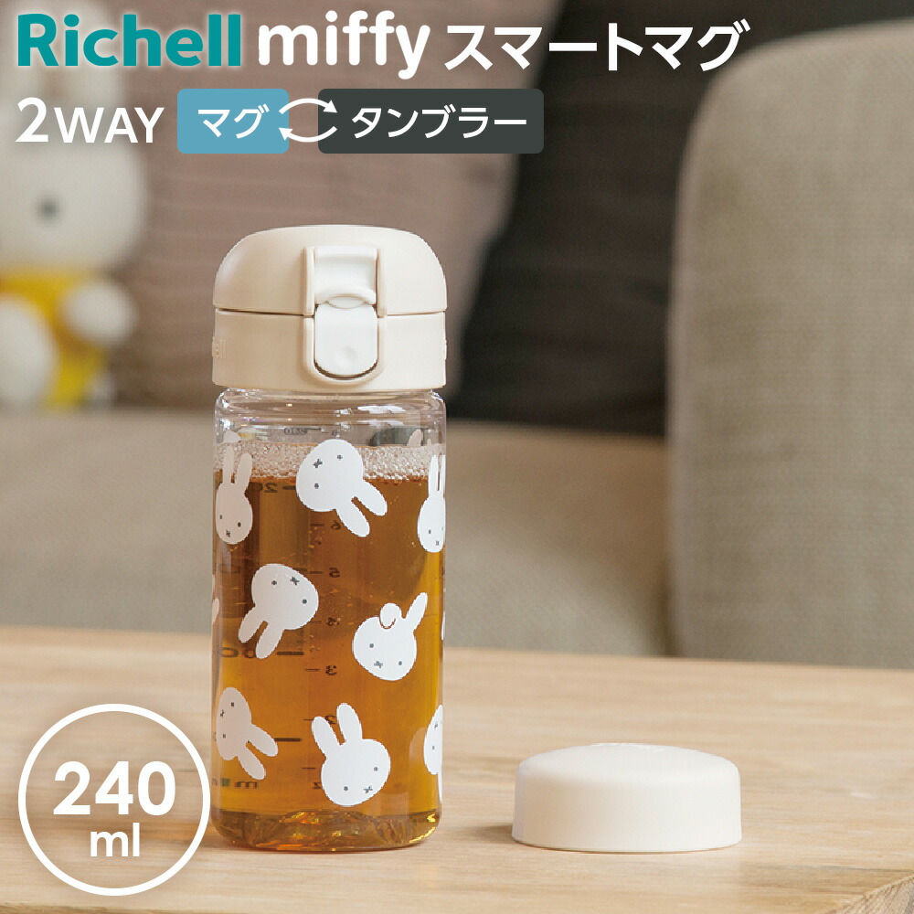 楽天市場】【9月度月間優良ショップ】リッチェル ミッフィー スマート