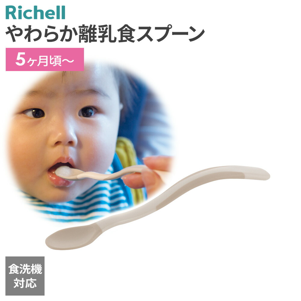 【楽天市場】リッチェル トライ やわらか 離乳食スプーン ｜ ベビー 食器 5ヶ月頃～ 離乳食 初期 赤ちゃん Richell 食洗機OK