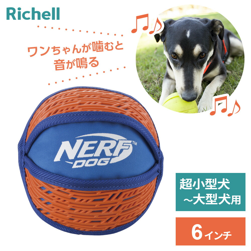 楽天市場】リッチェル 犬用 ボール 音が鳴る ナーフドッグ ラウンド