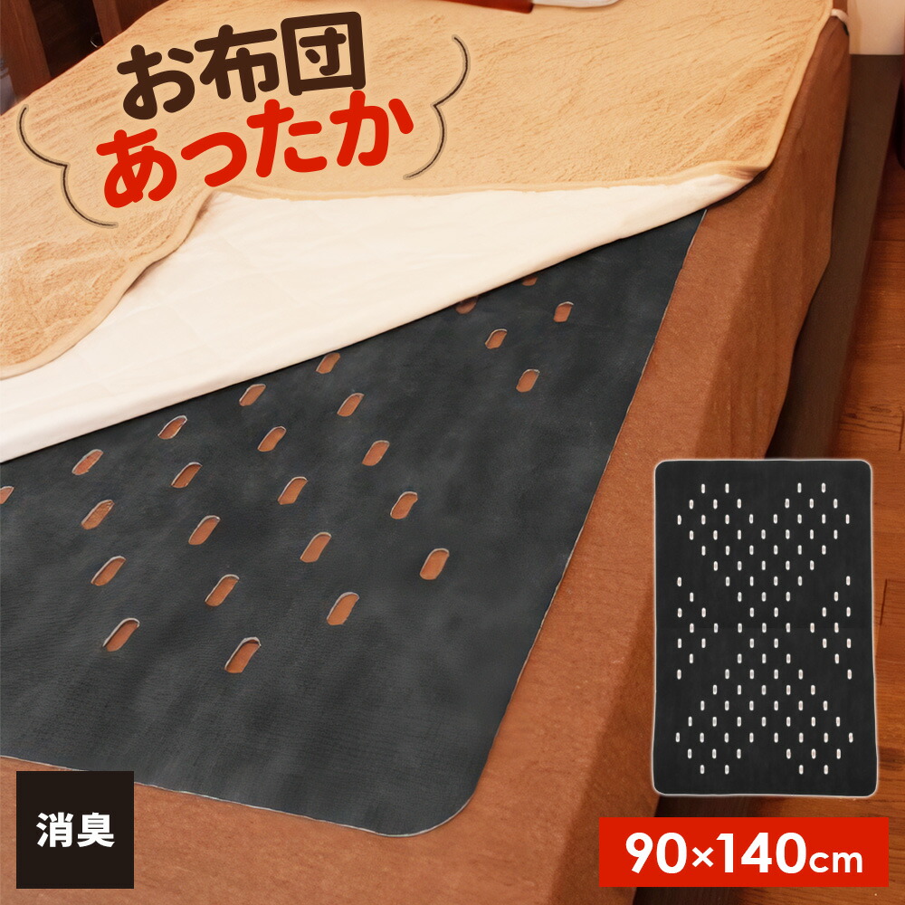 楽天市場】保温シート ガチHOT ボディ 消臭タイプ（炭入り） 90×140cm
