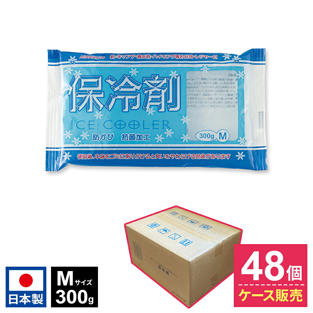 熱中症対策に 保冷剤 M 300g ×48個セット（ケース販売） IC-02 ｜ アイスクーラー 蓄冷剤 保冷バッグ 日本製 ベスト ランドセル リュック 部活動 登下校 スポーツ 背中 アウトドア 弁当