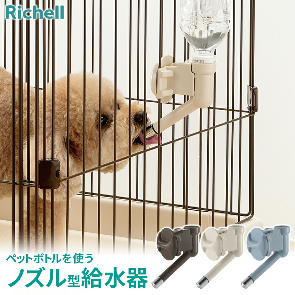 楽天市場】リッチェル 給水器 Nウォーターノズル カラー: ダーク