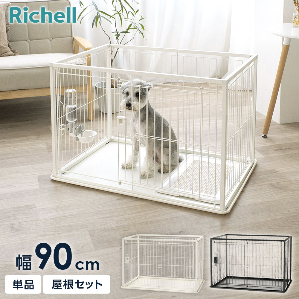 Richell 中型犬用ケージ ホワイト 楽天市場】リッチェル インテリアペットサークル 90-60 ホワイト