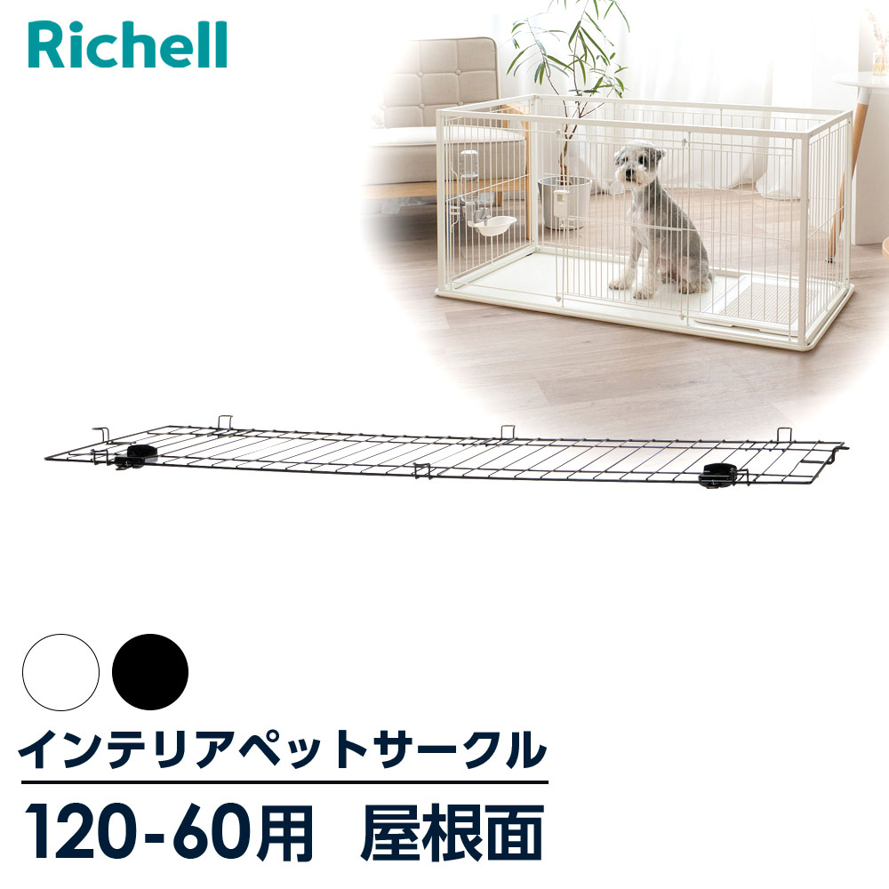 楽天市場】【3/5 全品ポイント5倍】リッチェル 犬用 ケージ部品 アルミ