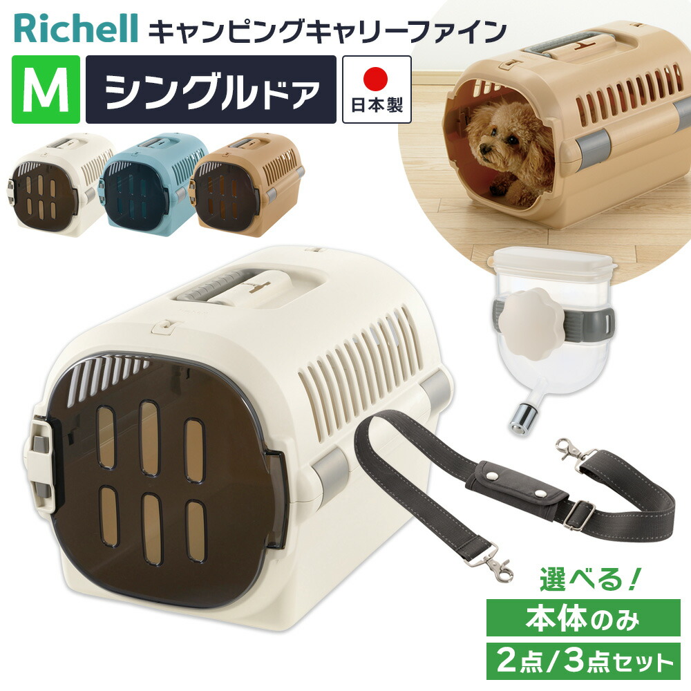 楽天市場】リッチェル ペットキャリー メッシュトートキャリー