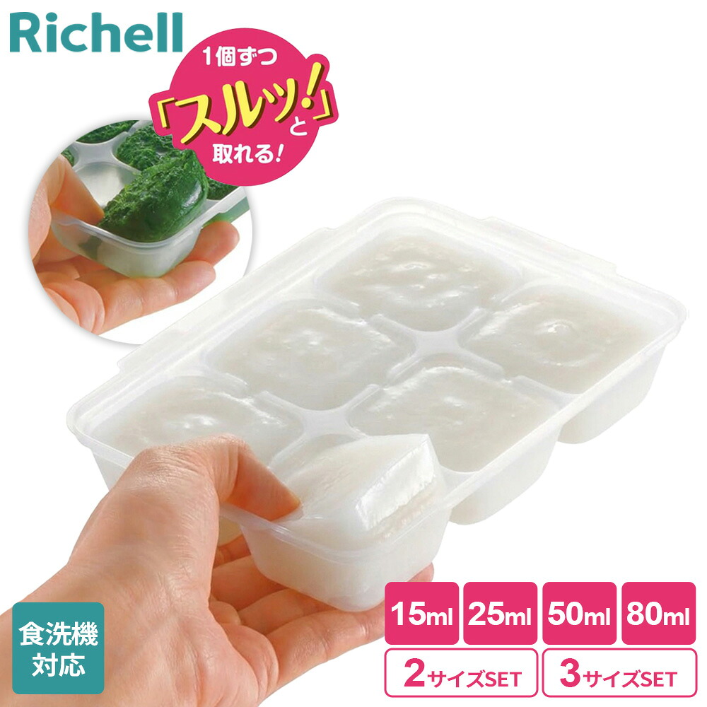 楽天市場】リッチェル わけわけフリージング ブロック トレーR 15ml