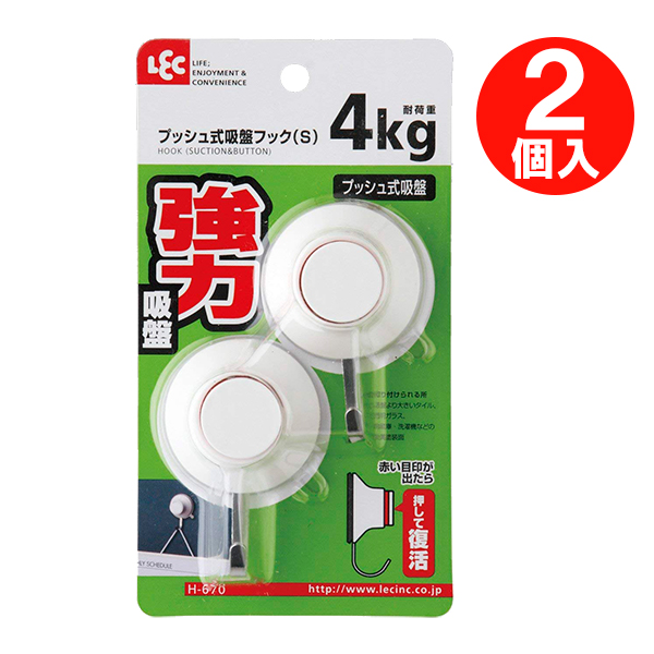 レック プッシュ式 吸盤フック S g6bh9ry プッシュ式 吸盤フック（小）耐荷重3.5kg 2個入 | レック公式