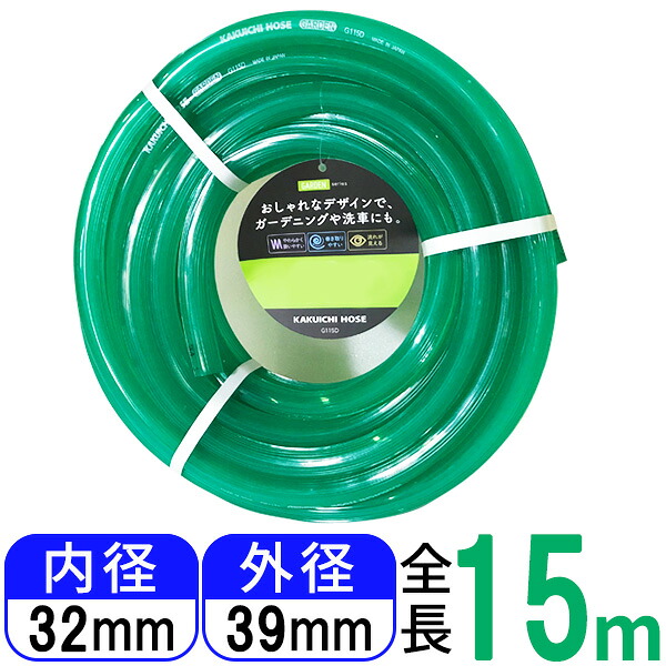 ホース ガーデン 15m巻 クリアーグリーン G115D ｜ 散水ホース 水撒き ガーデニング 園芸 庭 耐寒 透明 洗車