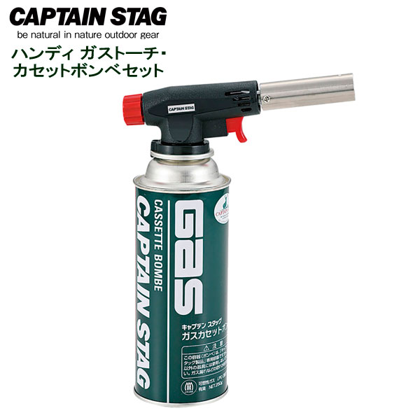 楽天市場 ガスバーナー キャプテンスタッグ Captain Stag ハンディ ガストーチ カセットボンベセット M 6326 キャンプ アウトドア ガスボンベ バーナー 着火 キャプテンスタッグ カセットガス 生活雑貨マーケット マスト