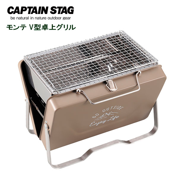 楽天市場 バーベキューコンロ キャプテンスタッグ Captain Stag モンテ V型卓上グリル カーキ Ug 66 屋外用コンロ グリル キャンプ バーベキュー アウトドア コンパクト ソロキャンプ ソロ オンラインショップ びーんず