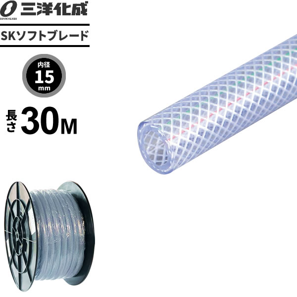 業務用ホース SKソフトブレードホース 長さ30m（内径15×外径22mm） クリアー SB-1522H30B ｜ 産業用 工業用 噴霧器 ポンプ 配管 補修 延長 用 肉厚 耐圧 水 空気 用 9,003円