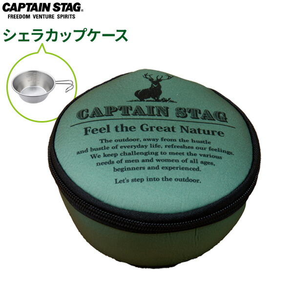 爆安プライス CAPTAIN STAG シェラカップケース メッセージ VG UH-3019 シェラカップ ケース 食器収納 保護ケース  シェラカップ入れ 調理器具入れ キャンプ バーベキュー アウトドア 屋外調理 whitesforracialequity.org