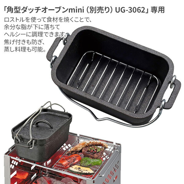 注目ブランドのギフト キャプテンスタッグ CAPTAIN STAG ダッチオーブン 角型ダッチオーブン ロストル ミニ UG-3058 