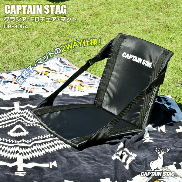 楽天市場】アウトドア座椅子 CAPTAIN STAG グラシア FDチェア