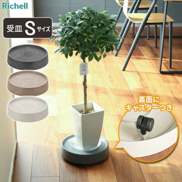 楽天市場】リッチェル ラピス キャスタープレート S 選べるカラー