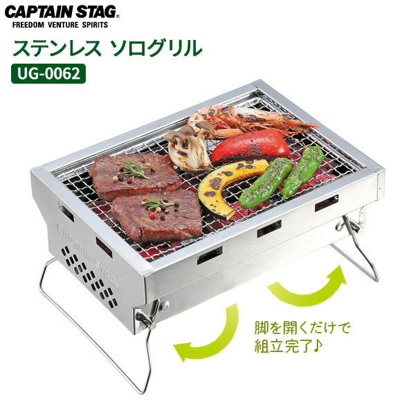 楽天市場】CAPTAIN STAG ステンレス ソログリル UG-0062
