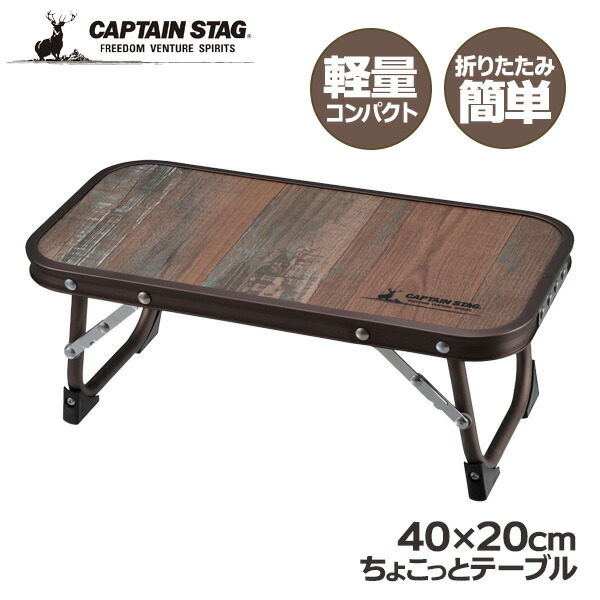 楽天市場】アウトドアテーブル CAPTAIN STAG ビストロ