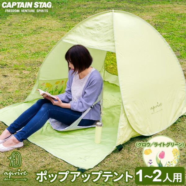 ワンタッチテント、グリーン Amazon | キャプテンスタッグ(CAPTAIN STAG) テント ワンタッチ
