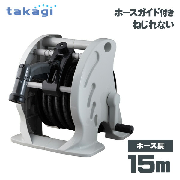 タカさんです。② 楽天市場】タカギ ホースリール マーキュリー2ツイスター(CG) 15m