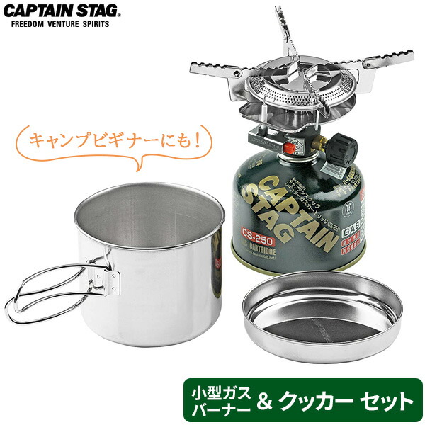 CAPTAIN STAGバーナーセット Amazon | キャプテンスタッグ(CAPTAIN STAG) 一人用鍋セット