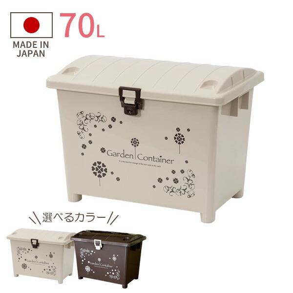 楽天市場】園芸用品 ガーデンコンテナ 70L ベージュ / ブラウン