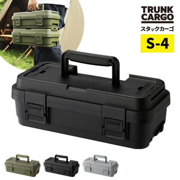 楽天市場】TC スタックカーゴ S-4 グリーン / ブラック / グレー