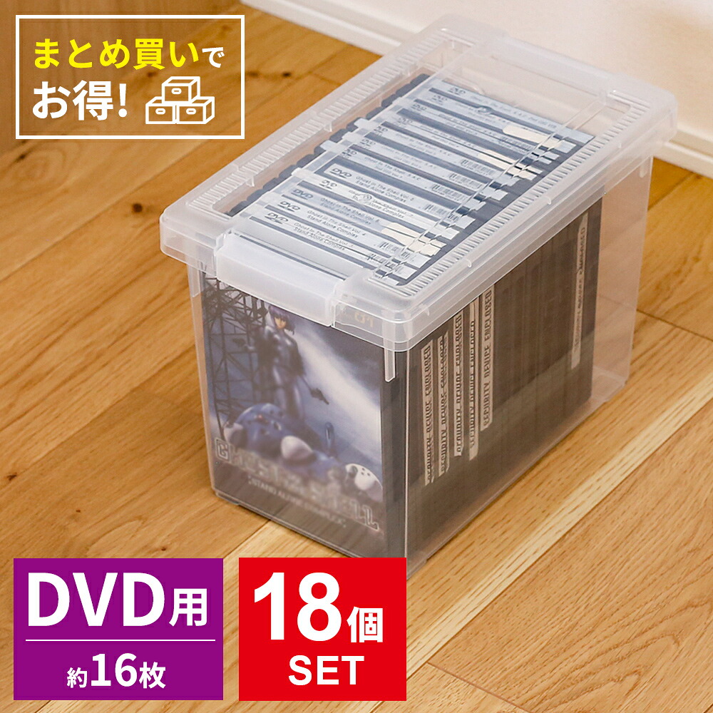 DVD 収納ケース いれと庫 DVD(ライト) クリア 18個セット ｜ 天馬 収納 ボックス 日本製 Blu-ray ブルーレイ PS3 PS4 PS5 ソフト dvd 保管 保存 整理 フタ付き 蓋｜生活雑貨マーケット マスト 11,376円