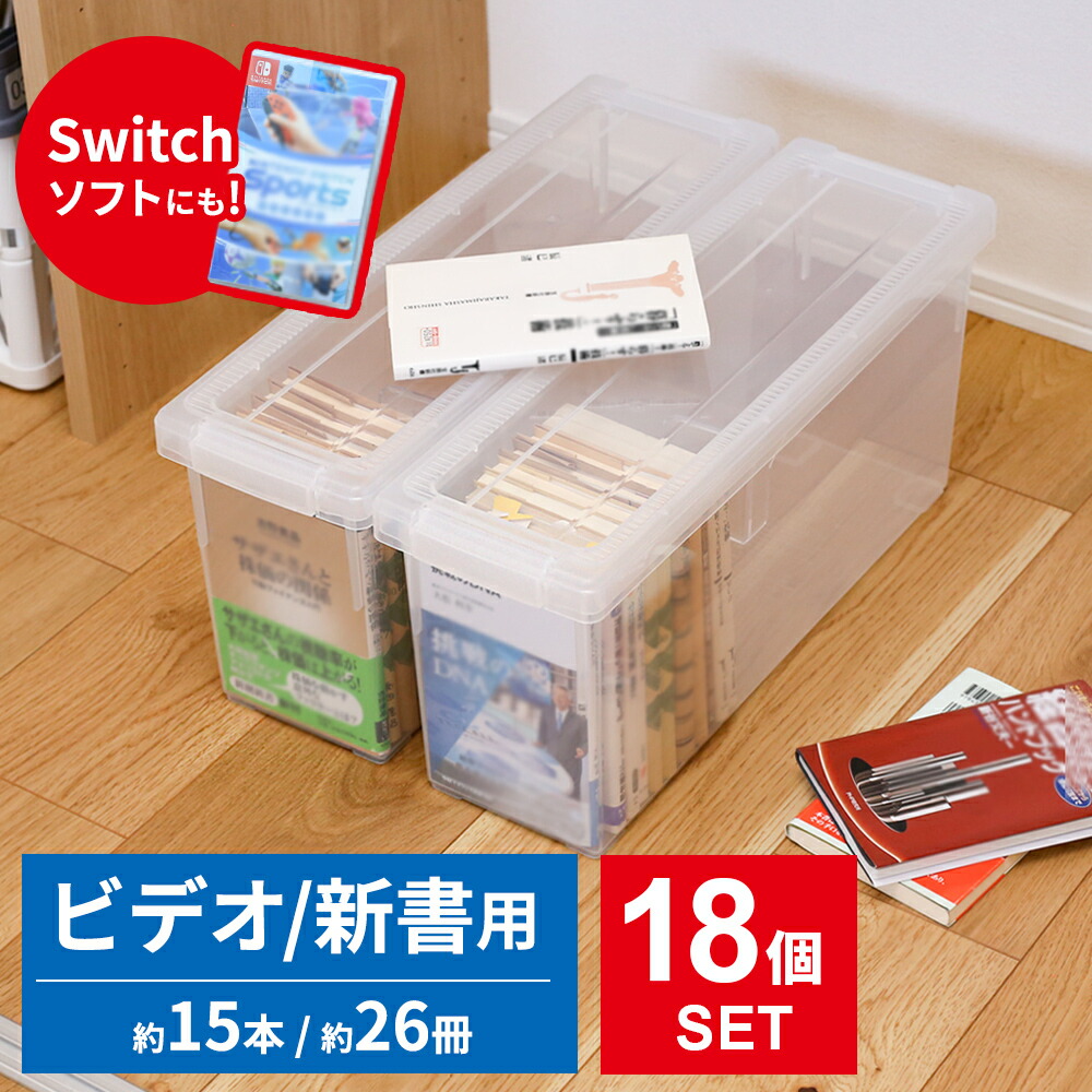 楽天市場】新書 収納ケース いれと庫 ビデオ・新書 クリア ｜ 天馬