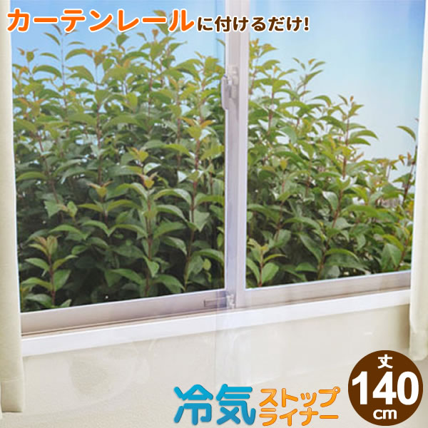 楽天市場】カーテン 窓からの冷気を防ぐ あったかキープカーテン 掃き出し窓用 幅110×丈225cm 2枚入 SX-065 ｜ 寒さ対策 窓 冷気  窓際 冷気防止 窓 断熱 カーテンレール 屋内 室内 : 生活雑貨マーケット マスト