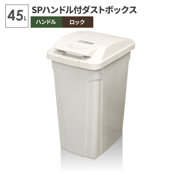 【楽天市場】ゴミ箱 屋外 SPハンドル付 ダストボックス 70L 