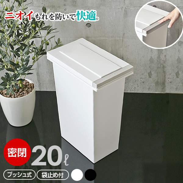 ゴミ箱 45L リットル ごみ箱 ダストボックス 密閉 密封 防臭