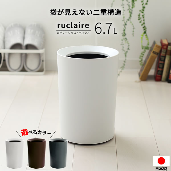 楽天市場】ゴミ箱 ルクレール ダストボックスCV 丸型 6.7L