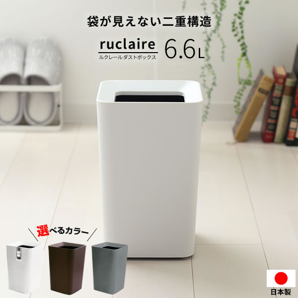 楽天市場】ゴミ箱 ルクレール ダストボックスCV 丸型 6.7L ホワイト