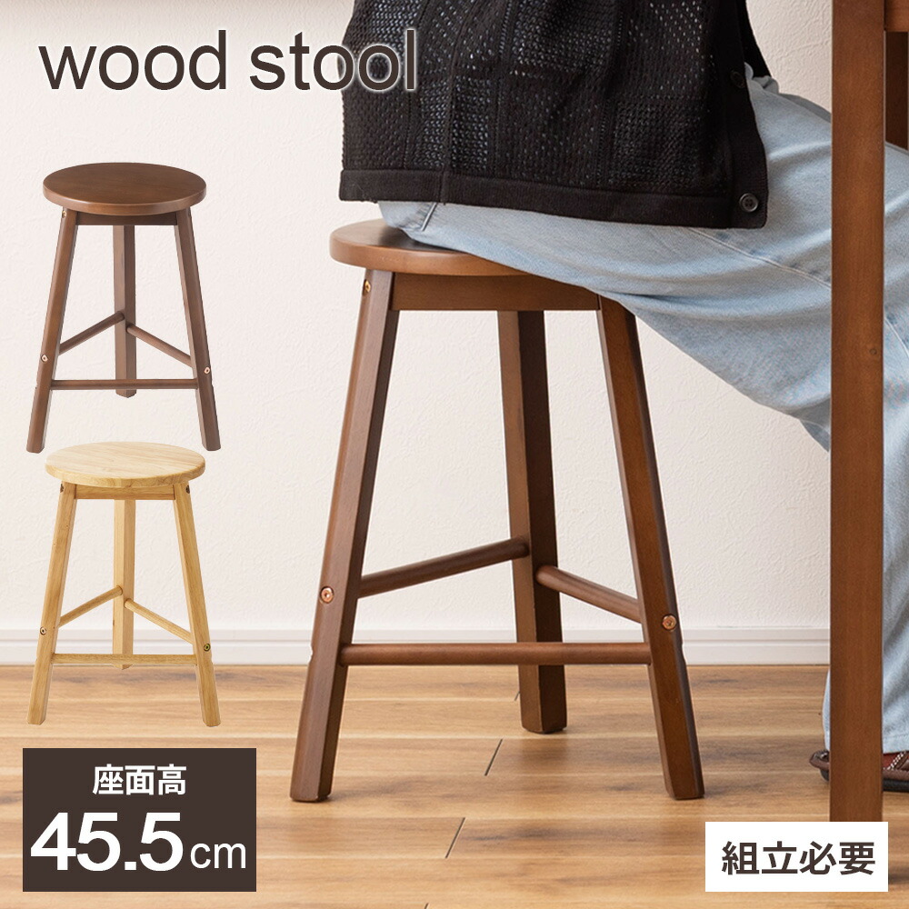 木製チェア 北欧風 ナチュラルデザイン 椅子 丸椅子 楽天市場】【12/5 全品ポイント5倍】椅子 木製 スツール 45.5cm