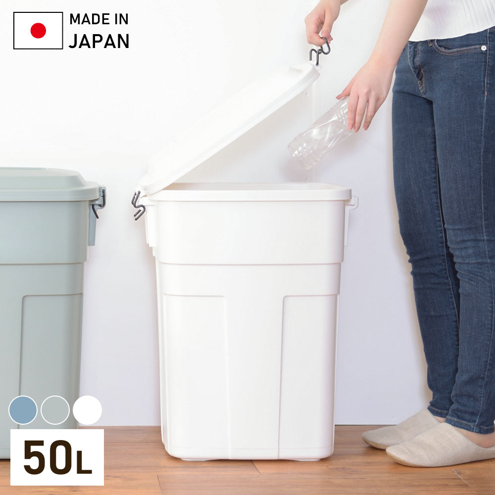 ゴミ箱 トラッシュカン 50L LFS-936 ネイビー/グリーン/ホワイト ｜ 屋外 屋内 50リットル フタ付き 日本製 ペール ロック付き おしゃれ ダストボックス ごみ箱