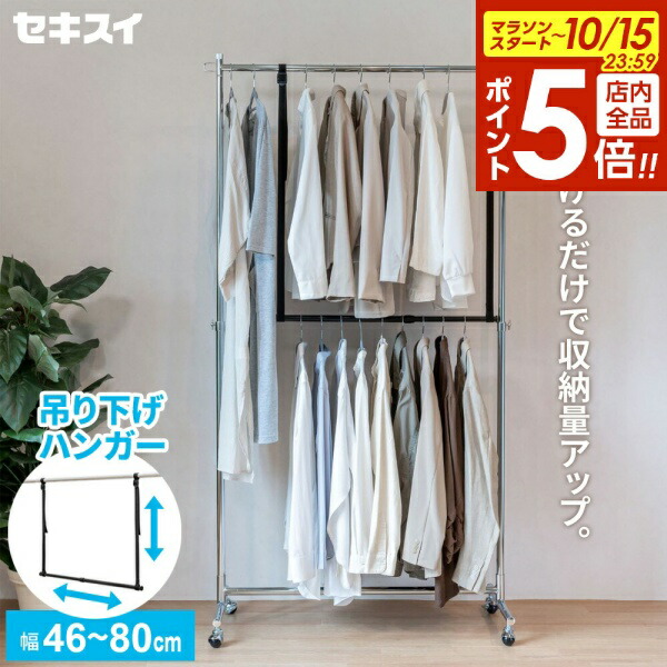 楽天市場】セキスイ 吊下げハンガー TH-1BK ｜ 収納 2倍
